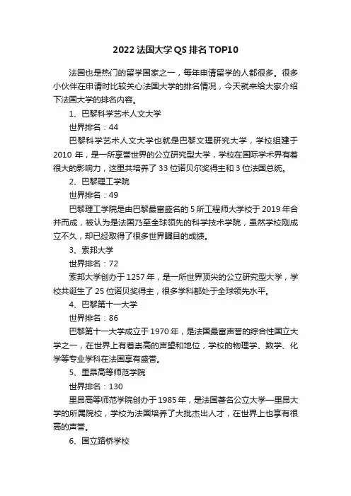 2022法国大学QS排名TOP10