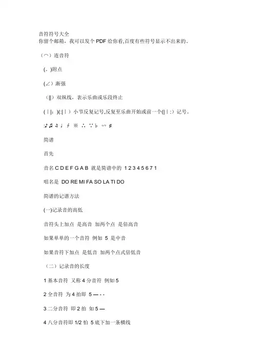音符符号大全