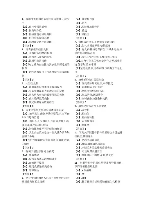 骨科三基考试题目