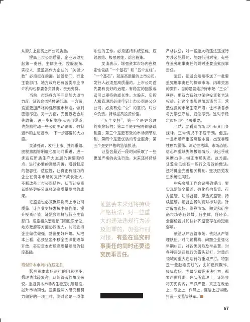 证券业监管路径和发展模式渐明朗