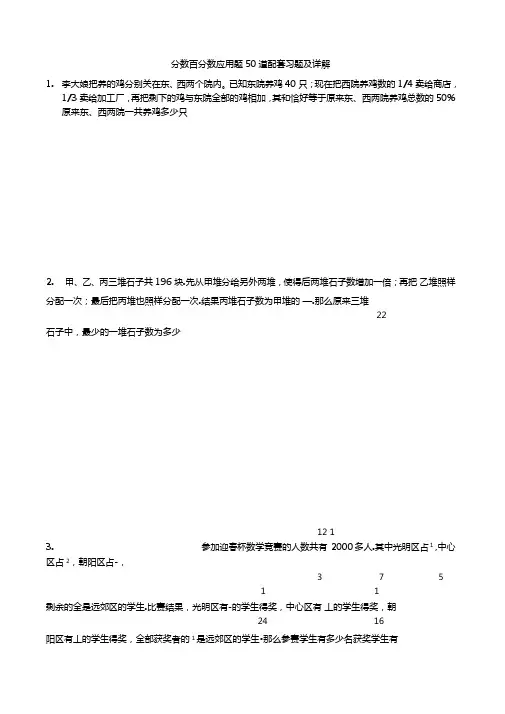 分数百分数应用题50道
