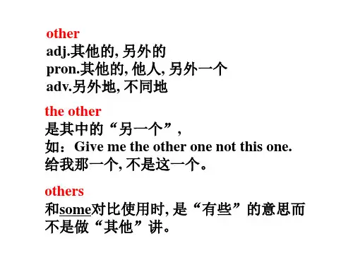 orther,another,the other, others,the others的区别.