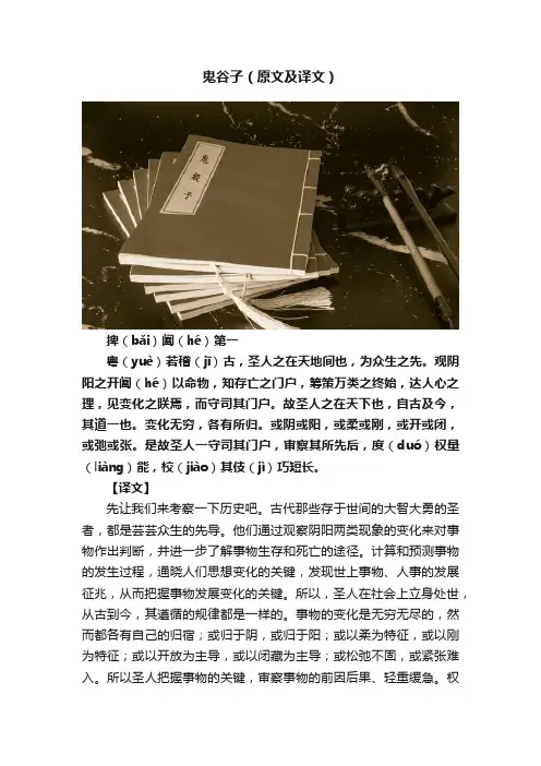 鬼谷子（原文及译文）