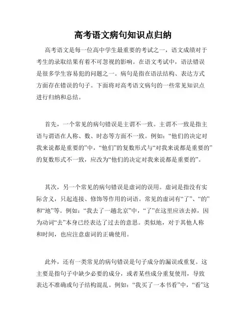 高考语文病句知识点归纳