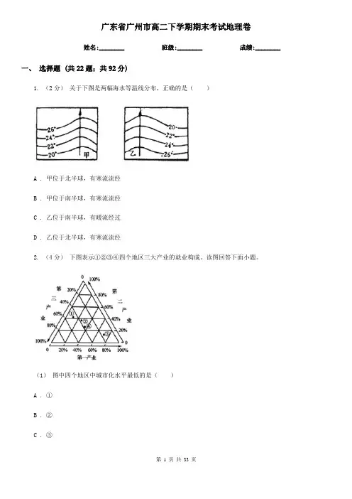 广东省广州市高二下学期期末考试地理卷