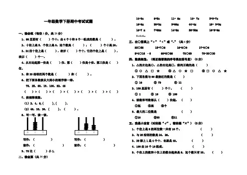 人教版2019-2020学年一年级数学第二学期期中考试试题