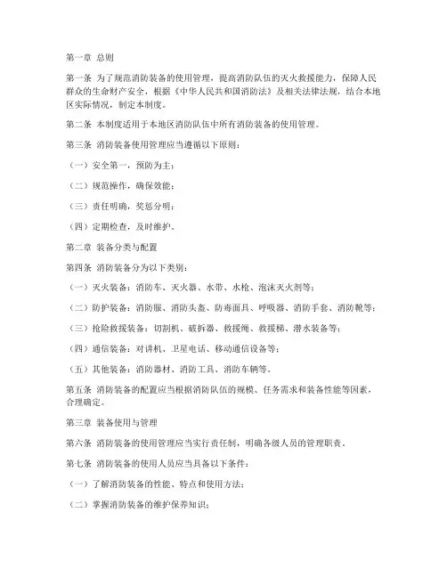 消防装备使用管理制度