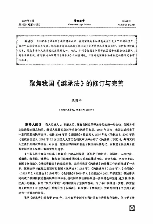 我国法定继承制度的不足与完善