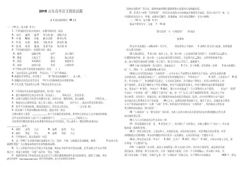 2016山东高考语文模拟试题