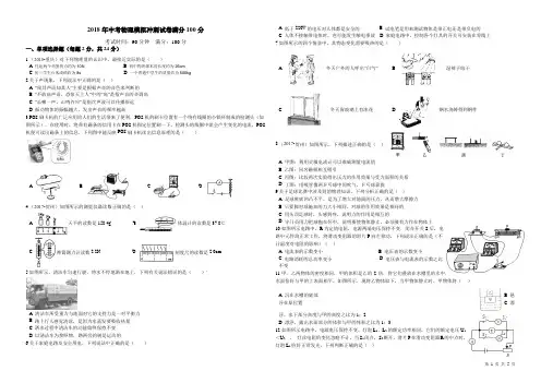 2018年中考物理模拟冲刺试卷满分100分附答案