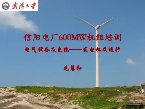 专题一：哈电600MW汽轮发电机结构及运行