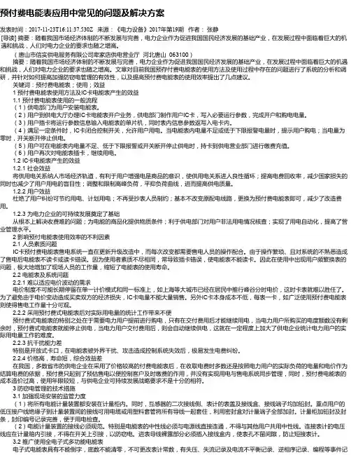 预付费电能表应用中常见的问题及解决方案