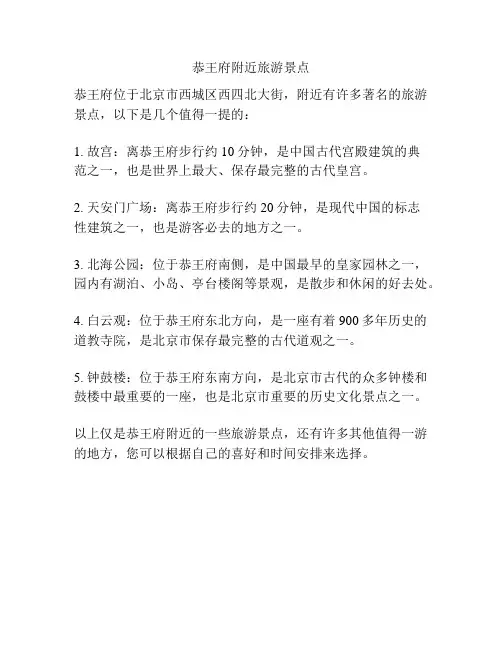 恭王府附近旅游景点