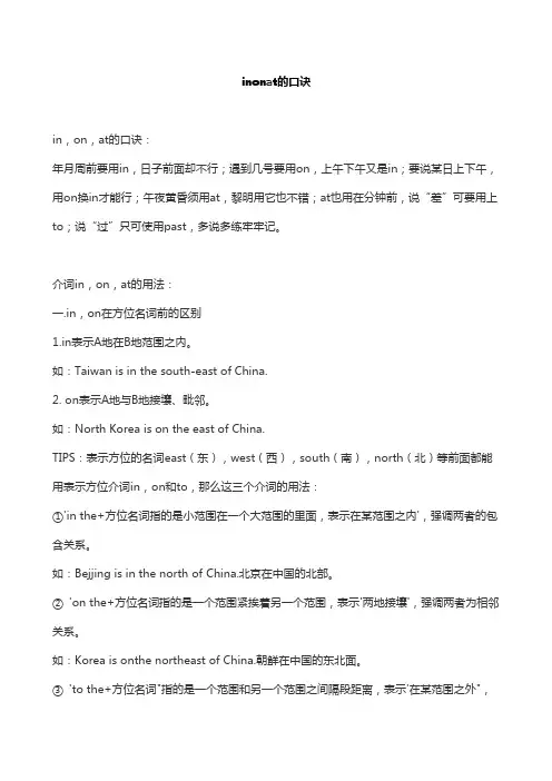 inonat的口诀