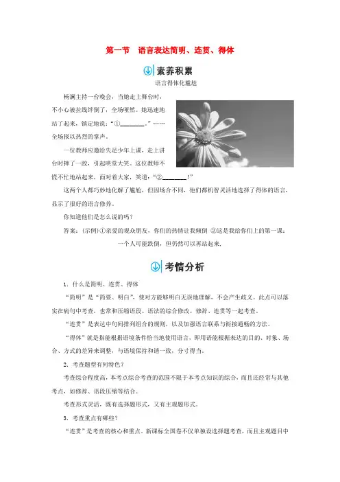 2017届高考语文一轮复习 第一部分 语言文字运用 专题三 语言表达简明、连贯、得体、准确、鲜明
