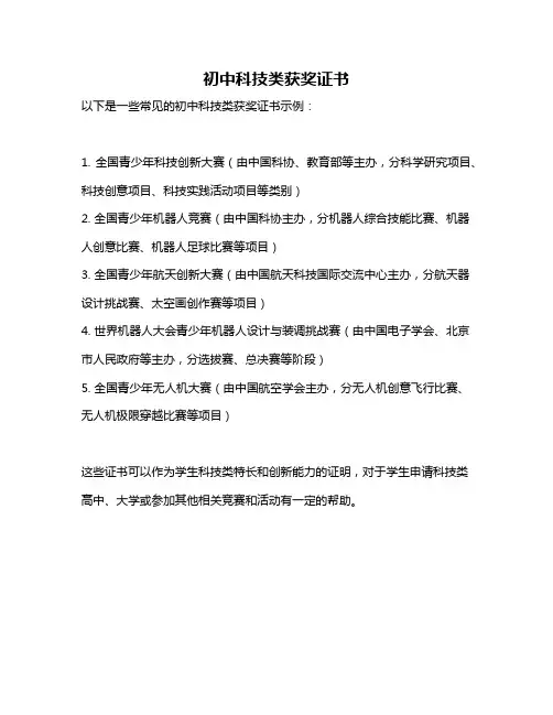 初中科技类获奖证书