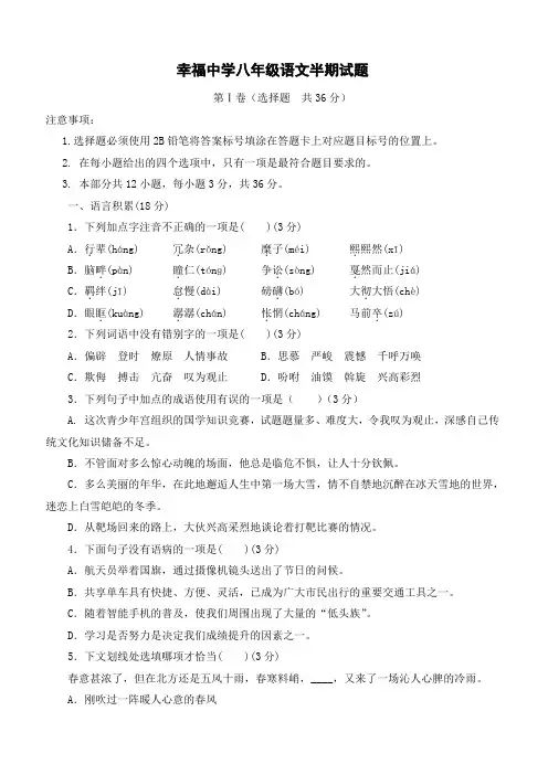 八年级下-人教版八年级语文下册-试卷含答案