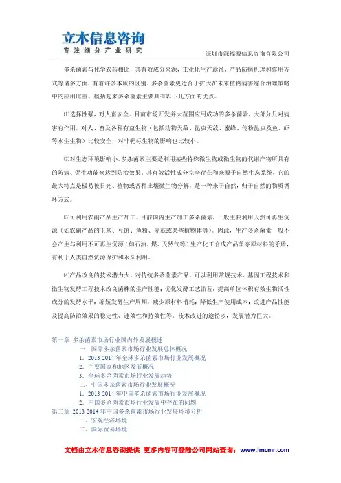中国多杀菌素市场竞争及发展前景预测报告(2014版)