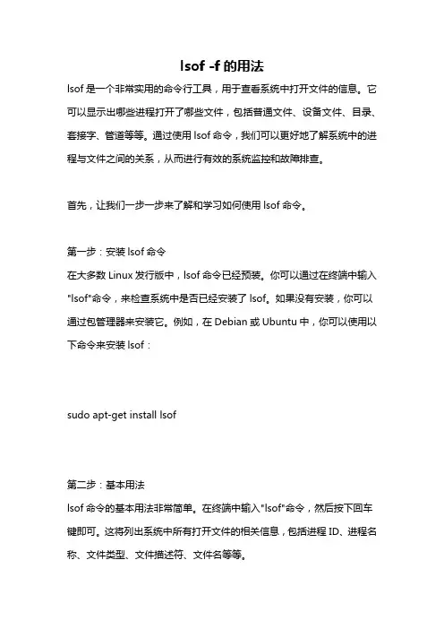 lsof -f的用法
