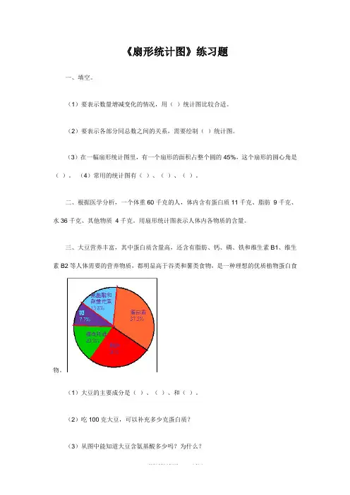 扇形统计图__练习题