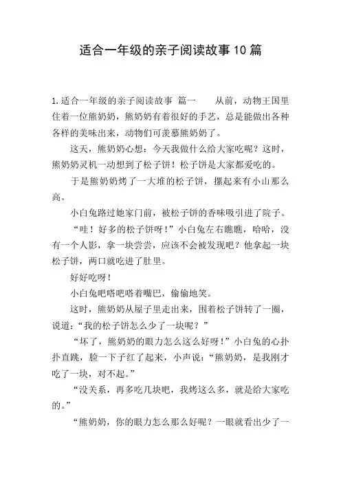 适合一年级的亲子阅读故事10篇