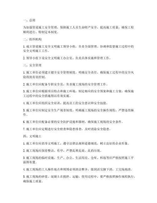 管道施工安全文明管理制度