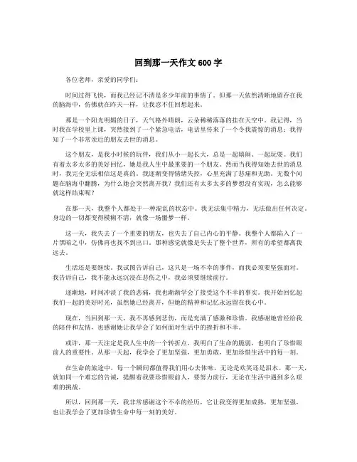 回到那一天作文600字