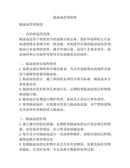隔油池管理制度