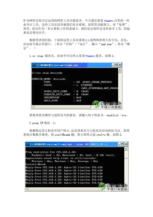 教你利用Windows 命令行保护系统