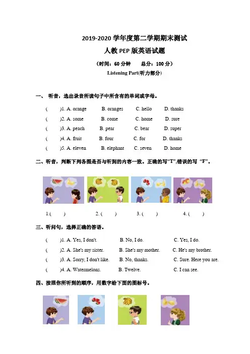 2020人教PEP版三年级下册英语《期末考试卷》(带答案+听力)