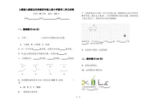 人教版人教版过关突破四年级上册小学数学二单元试卷