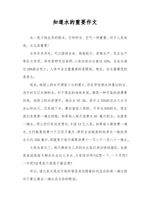 知道水的重要作文