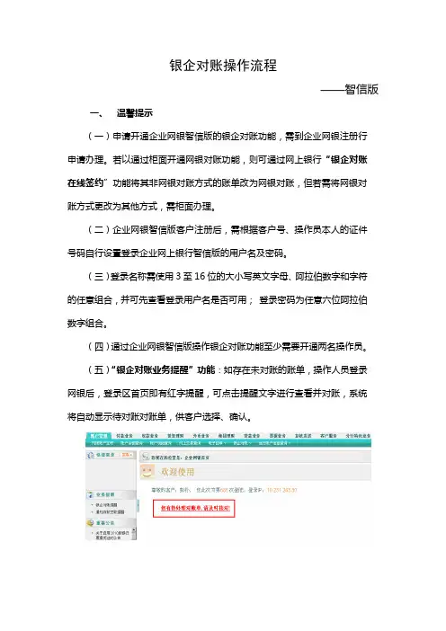 银企对账操作流程