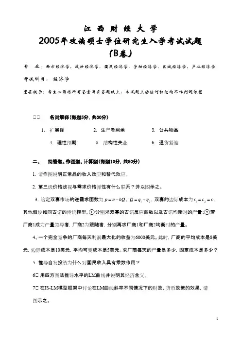 江西财经大学803经济学 2005--2017年考研真题