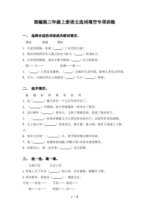 部编版三年级上册语文选词填空专项训练