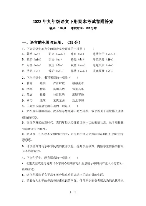 2023年九年级语文下册期末考试卷附答案