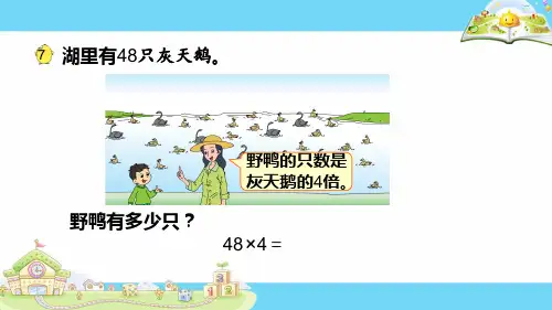 9.笔算两三位数乘一位数连续进位