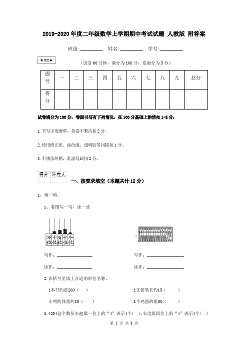2019-2020年度二年级数学上学期期中考试试题 人教版 附答案