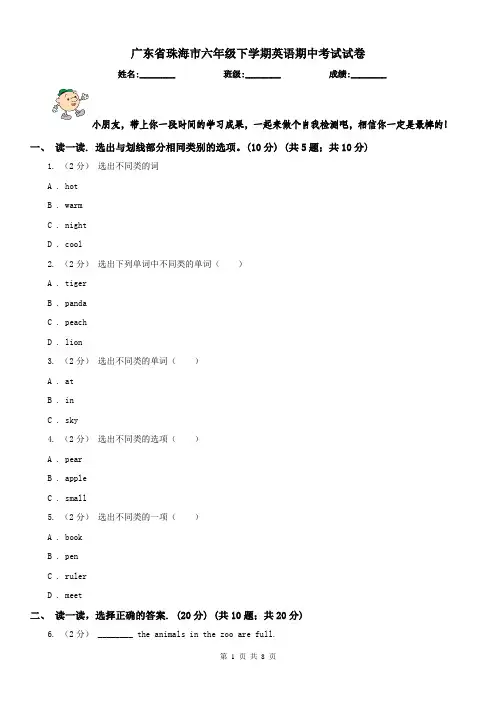 广东省珠海市六年级下学期英语期中考试试卷