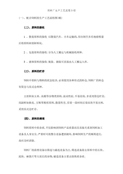 饲料厂生产工艺流程介绍