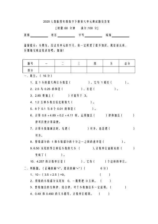 最新人教版四年级数学下册第六单元测试题及答案