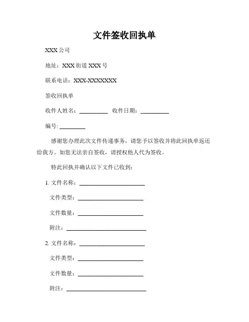文件签收回执单