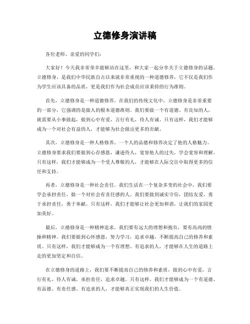 立德修身演讲稿