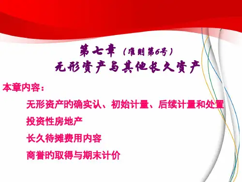 无形资产与其他长期资产