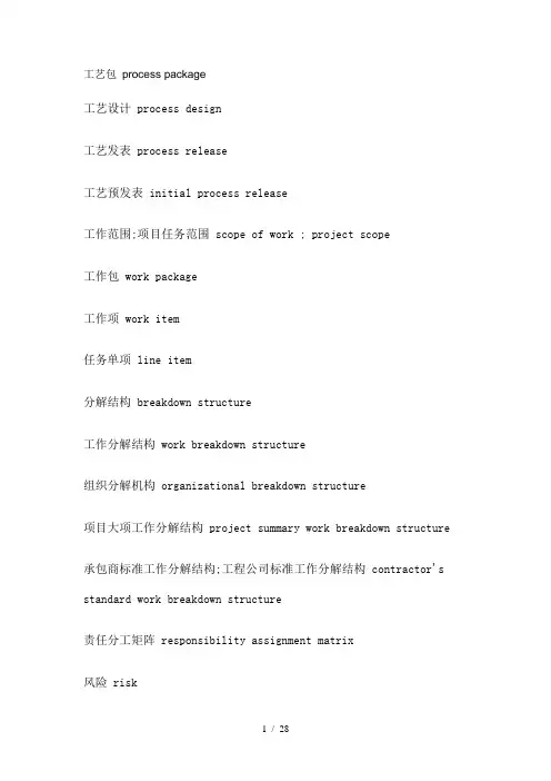 工程项目管理常用英语