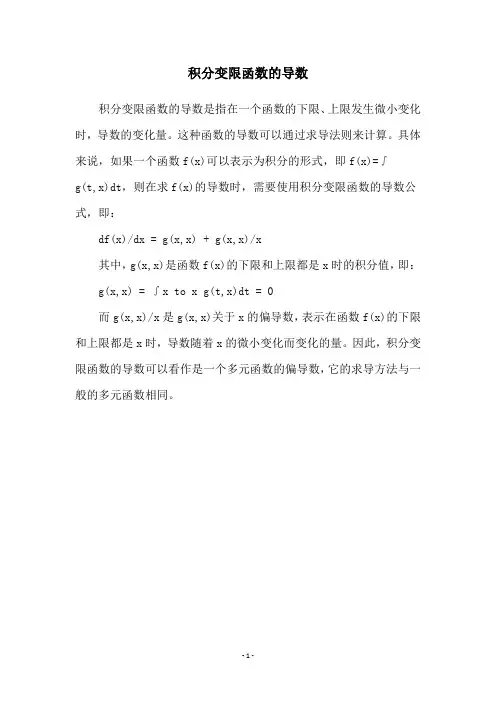 积分变限函数的导数