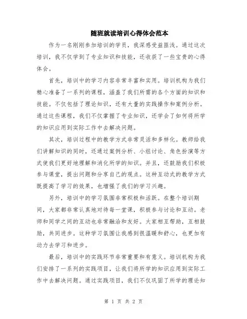 随班就读培训心得体会范本