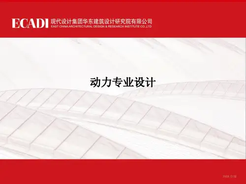 民用建筑动力系统简介(热水、蒸汽、燃气、柴油发电机等系统).