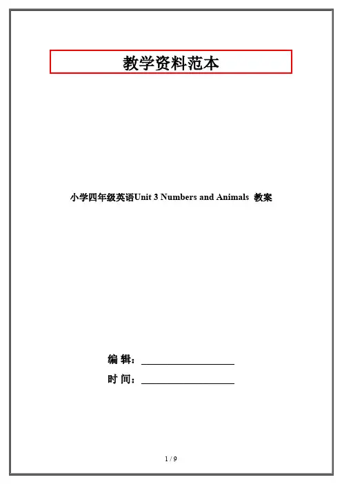 小学四年级英语Unit 3 Numbers and Animals  教案