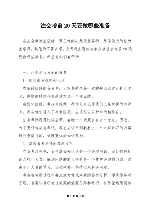 注会考前20天要做哪些准备
